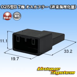 画像: 025型II 非防水 7極 オスカプラー (非東海理化製)