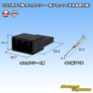 画像: 025型II 非防水 7極 オスカプラー・端子セット (非東海理化製)