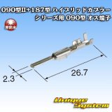 画像: 東海理化 090型II+187型 ハイブリッドカプラーシリーズ用 非防水 090型II オス端子