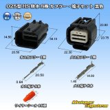 画像: 矢崎総業 025型 HS 防水 8極 カプラー・端子セット 黒色