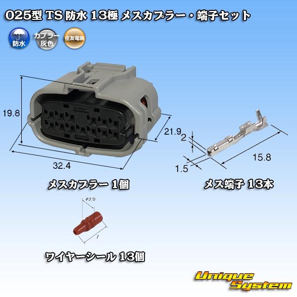 画像1: 住友電装 025型 TS 防水 13極 メスカプラー・端子セット (1)