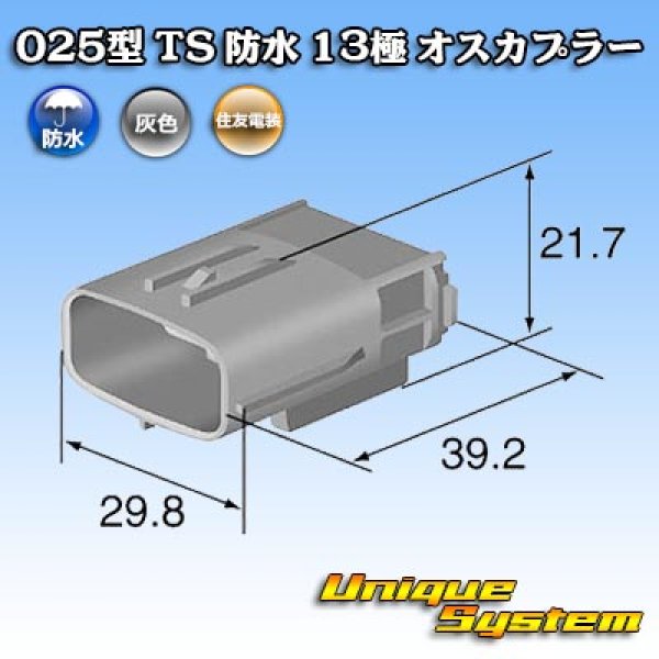 画像4: 住友電装 025型 TS 防水 13極 オスカプラー (4)