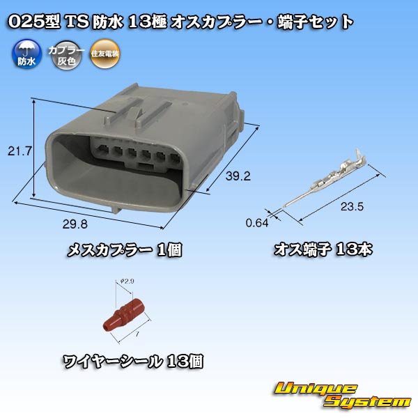 画像1: 住友電装 025型 TS 防水 13極 オスカプラー・端子セット (1)