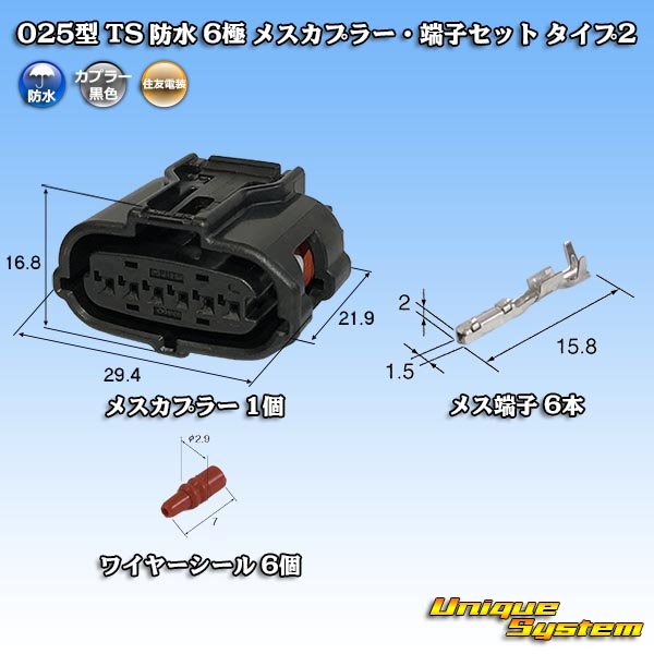 画像1: 住友電装 025型 TS 防水 6極 メスカプラー・端子セット タイプ2 (1)