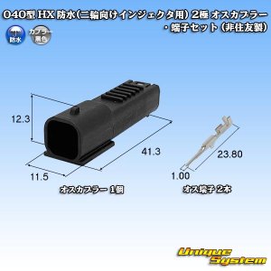 画像: 040型 HX 防水 (二輪向けインジェクタ用) 2極 オスカプラー・端子セット (非住友製)