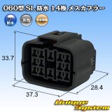 画像: 住友電装 060型 SL 防水 14極 メスカプラー