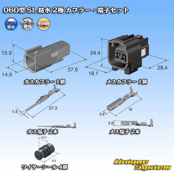 住友電装 060型 SL 防水 2極 カプラー・端子セット - ユニークシステム