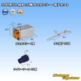 画像: 住友電装 090型 DL 防水 10極 オスカプラー・端子セット