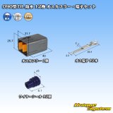 画像: 住友電装 090型 DL 防水 12極 オスカプラー・端子セット