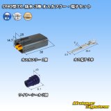 画像: 住友電装 090型 DL 防水 3極 オスカプラー・端子セット