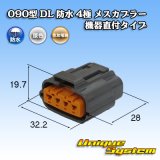 画像: 住友電装 090型 DL 防水 4極 メスカプラー タイプ2 機器直付タイプ