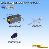 画像: 住友電装 090型 DL 防水 4極 オスカプラー・端子セット タイプ1