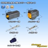 画像: 住友電装 090型 DL 防水 4極 カプラー・端子セット タイプ1