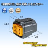 画像: 住友電装 090型 DL 防水 6極 メスカプラー