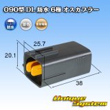 画像: 住友電装 090型 DL 防水 6極 オスカプラー