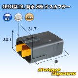 画像: 住友電装 090型 DL 防水 8極 オスカプラー タイプ1