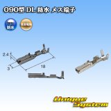 画像: 住友電装 090型 DL 防水用 メス端子 サイズ：M (0.75-0.85mm2)