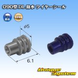 画像: 住友電装 090型 DL 防水 ワイヤーシール (サイズ:S) 青色