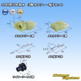 画像: 住友電装 090型 HM 防水 3極 カプラー・端子セット