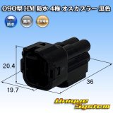 画像: 住友電装 090型 HM 防水 4極 オスカプラー 黒色