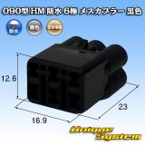 画像: 住友電装 090型 HM 防水 6極 メスカプラー 黒色