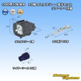 画像: 住友電装 090型 HW 防水 10極 オスカプラー・端子セット リテーナー付属