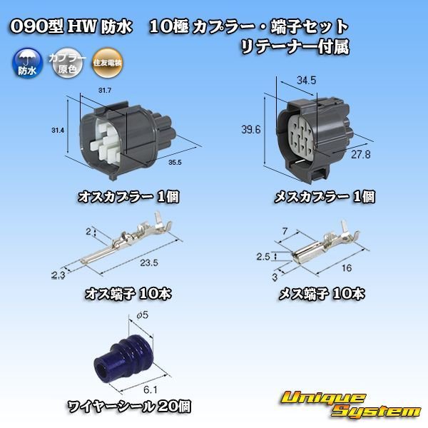 画像1: 住友電装 090型 HW 防水 10極 カプラー・端子セット リテーナー付属 (1)