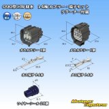 画像: 住友電装 090型 HW 防水 14極 カプラー・端子セット リテーナー付属