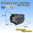 画像1: 住友電装 090型 HW 防水 3極 メスカプラー タイプ1 リテーナー付属 (1)