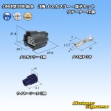 画像: 住友電装 090型 HW 防水 3極 メスカプラー・端子セット タイプ1 リテーナー付属