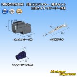 画像: 住友電装 090型 HW 防水 3極 オスカプラー・端子セット 三角タイプ リテーナー付属