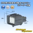 画像1: 住友電装 090型 HW 防水 8極 オスカプラー リテーナー付属 (1)