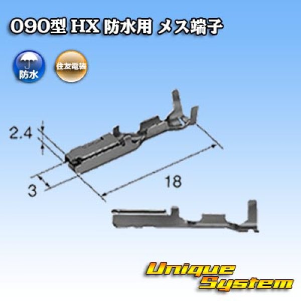 画像2: 住友電装 090型 HX 防水用 メス端子 (2)