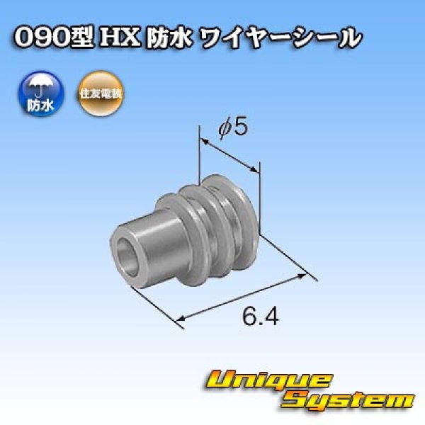 画像2: 住友電装 090型 HX 防水 ワイヤーシール (2)