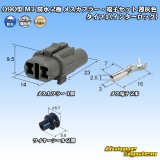 画像: 住友電装 090型 MT 防水 2極 メスカプラー・端子セット タイプ1(インターロック) 薄灰色