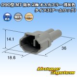 画像: 住友電装 090型 MT 防水 2極 オスカプラー タイプ3(アームロック) 薄灰色