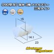 画像1: 住友電装 090型 MT 防水 3極 メスカプラー 三角タイプ (1)