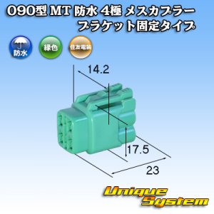 画像: 住友電装 090型 MT 防水 4極 メスカプラー ブラケット固定タイプ 緑色タイプ