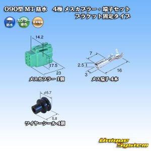 画像: 住友電装 090型 MT 防水 4極 メスカプラー・端子セット ブラケット固定タイプ 緑色タイプ