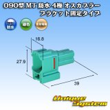 画像: 住友電装 090型 MT 防水 4極 オスカプラー ブラケット固定タイプ 緑色タイプ