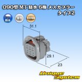 画像: 住友電装 090型 MT 防水 6極 メスカプラー タイプ2