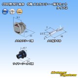 画像: 住友電装 090型 MT 防水 6極 メスカプラー・端子セット タイプ2