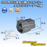 画像: 住友電装 090型 RS 防水 2極 メスカプラー タイプ2 リテーナー付属