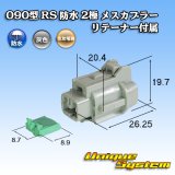 画像: 住友電装 090型 RS 防水 2極 メスカプラー 灰色 リテーナー付属