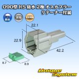 画像: 住友電装 090型 RS 防水 2極 オスカプラー 灰色 リテーナー付属