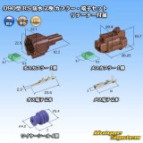 画像: 住友電装 090型 RS 防水 2極 カプラー・端子セット 茶色 リテーナー付属