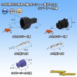 画像: 住友電装 090型 RS 防水 4極 カプラー・端子セット 黒色 リテーナー付属