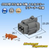 画像: 住友電装 090型 RS 防水 6極 メスカプラー 灰色 リテーナー付属