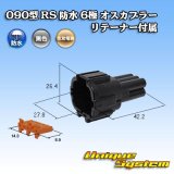 画像: 住友電装 090型 RS 防水 6極 オスカプラー 黒色 リテーナー付属