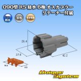 画像: 住友電装 090型 RS 防水 6極 オスカプラー 灰色 リテーナー付属